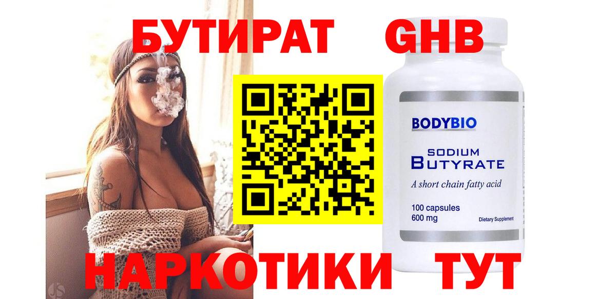 Бутират  Вход с VPN  Усинск  БУТИРАТ бутик 