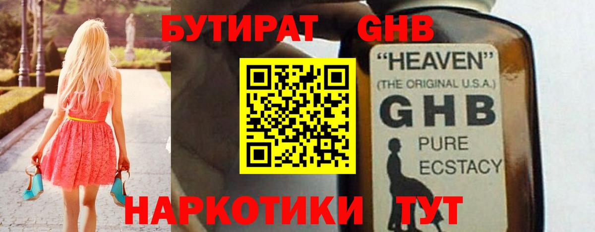 Бутират бутандиол Усинск