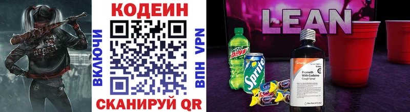 купить закладку  Усинск  Кодеиновый сироп Lean напиток Lean (лин) 