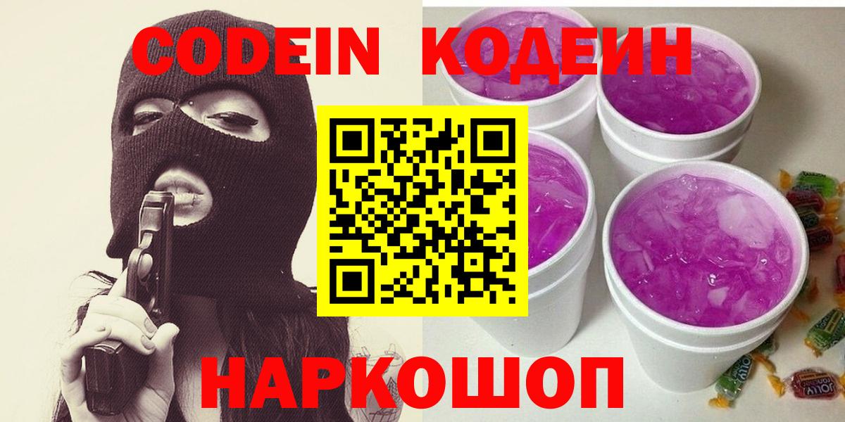 Codein Purple Drank  Вход с VPN  Codein напиток Lean (лин)  Усинск 