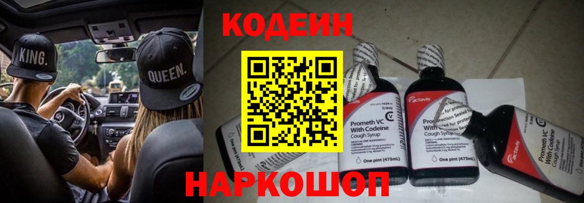 Codein Purple Drank Усинск