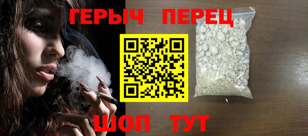 ГЕРОИН хмурый Усинск
