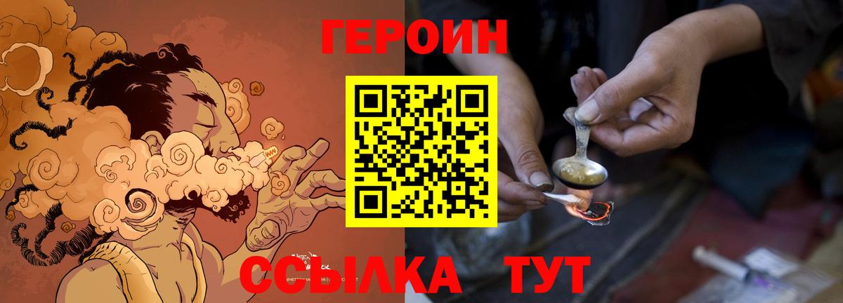 Героин Heroin  Вход с VPN  Усинск 