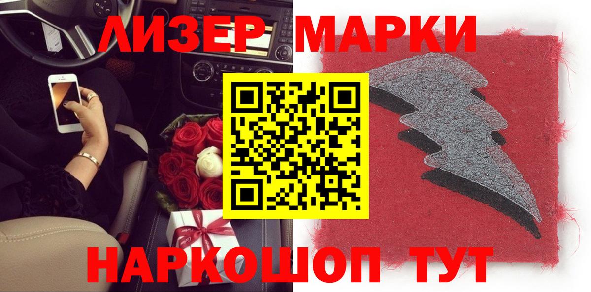 Наркотические марки 1500мкг Усинск